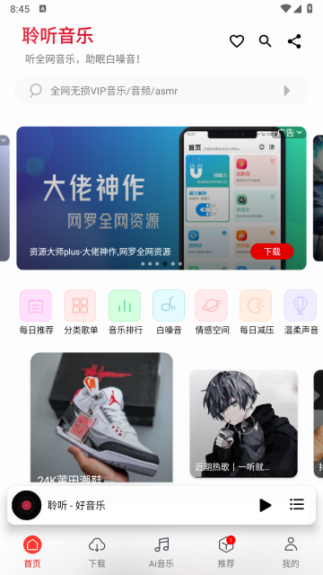 聆听音乐正版手机版图5