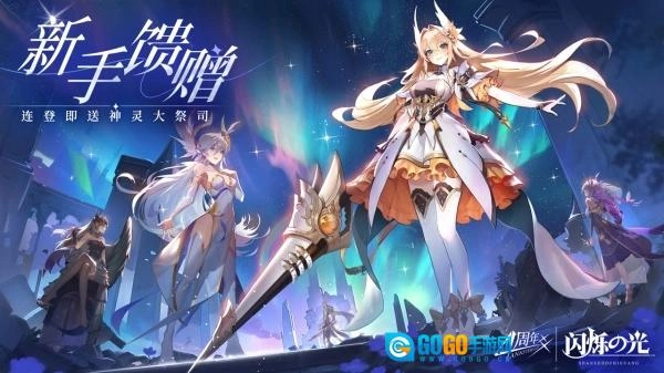 闪烁之光官服图3