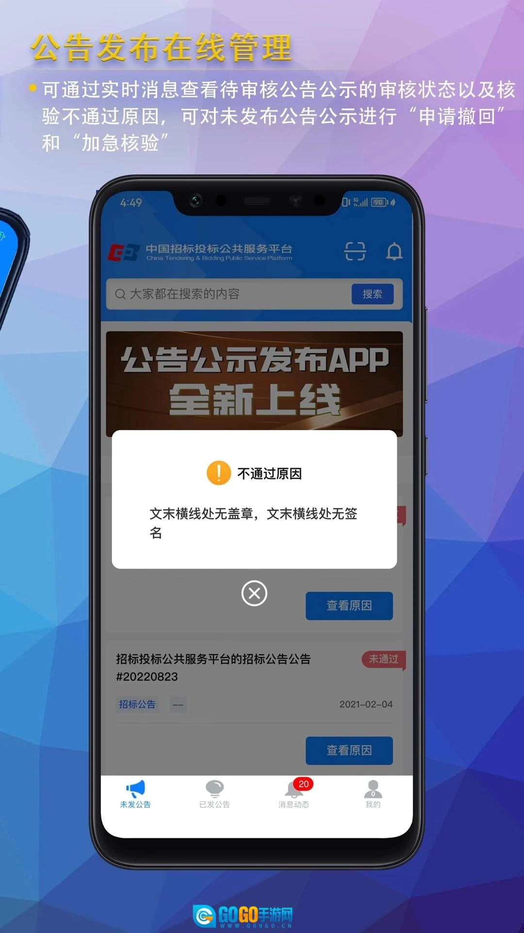 公告公示发布图3