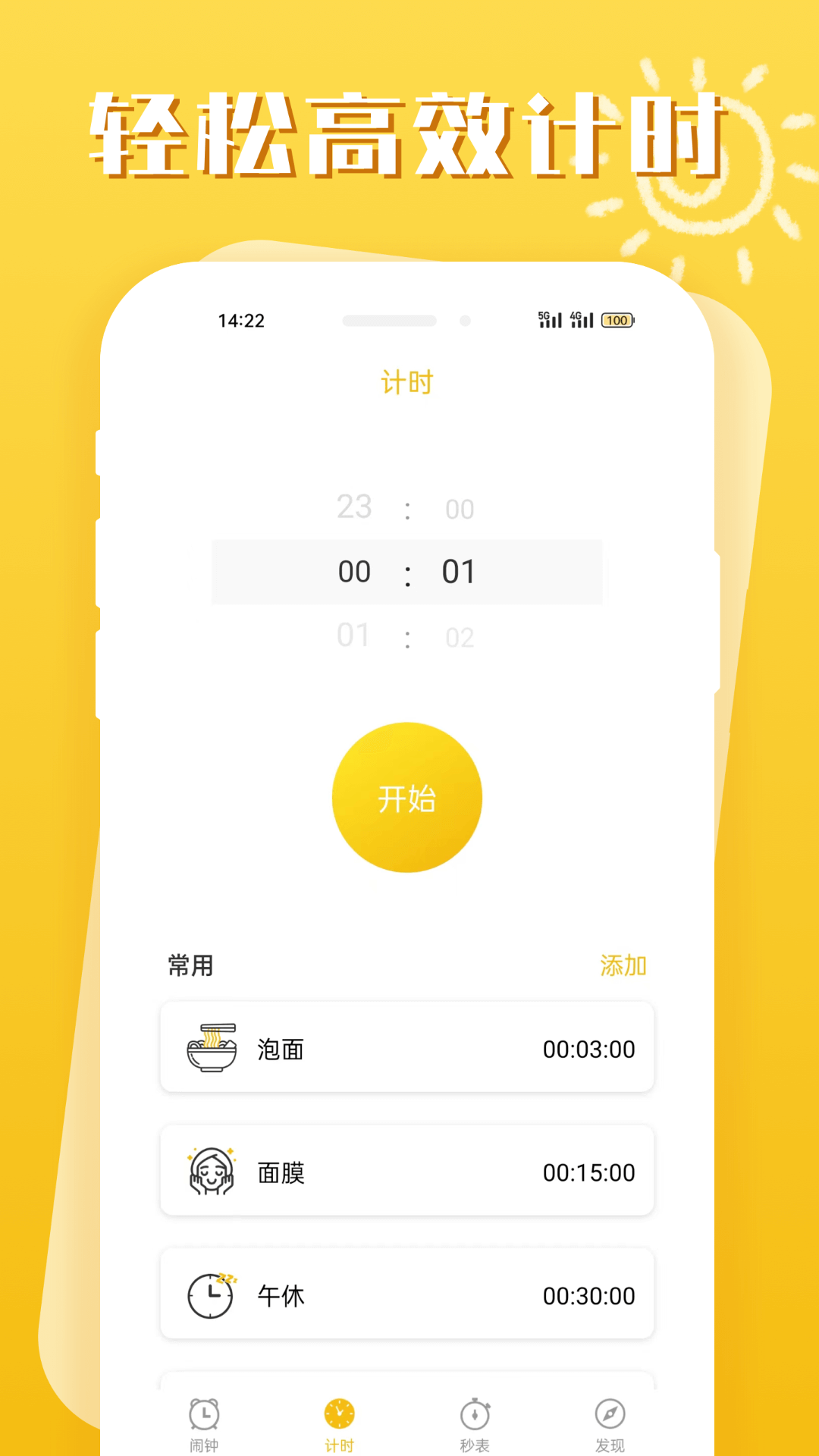 即刻闹钟中文版图4