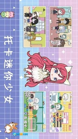 托卡迷你少女图1