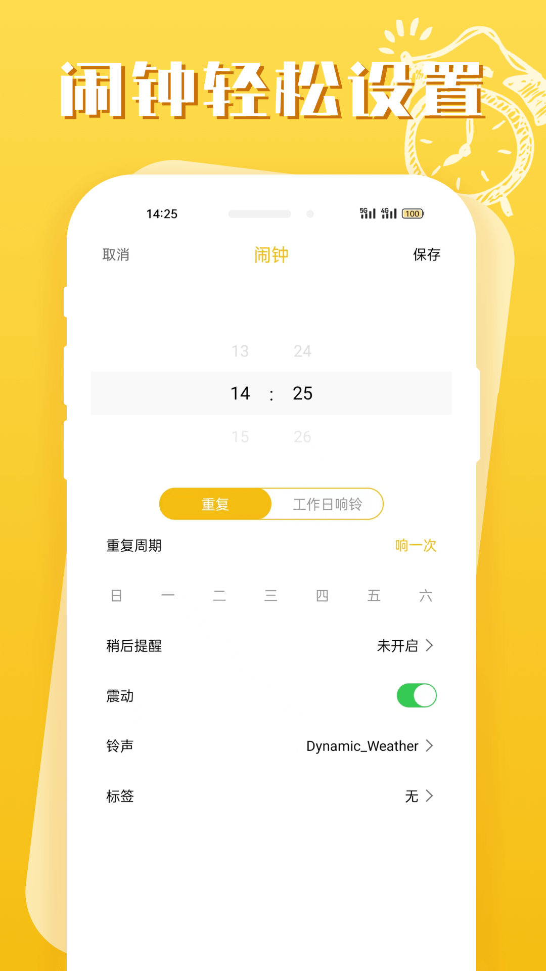 即刻闹钟中文版图3