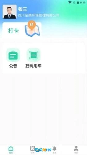环卫小智最新版图3