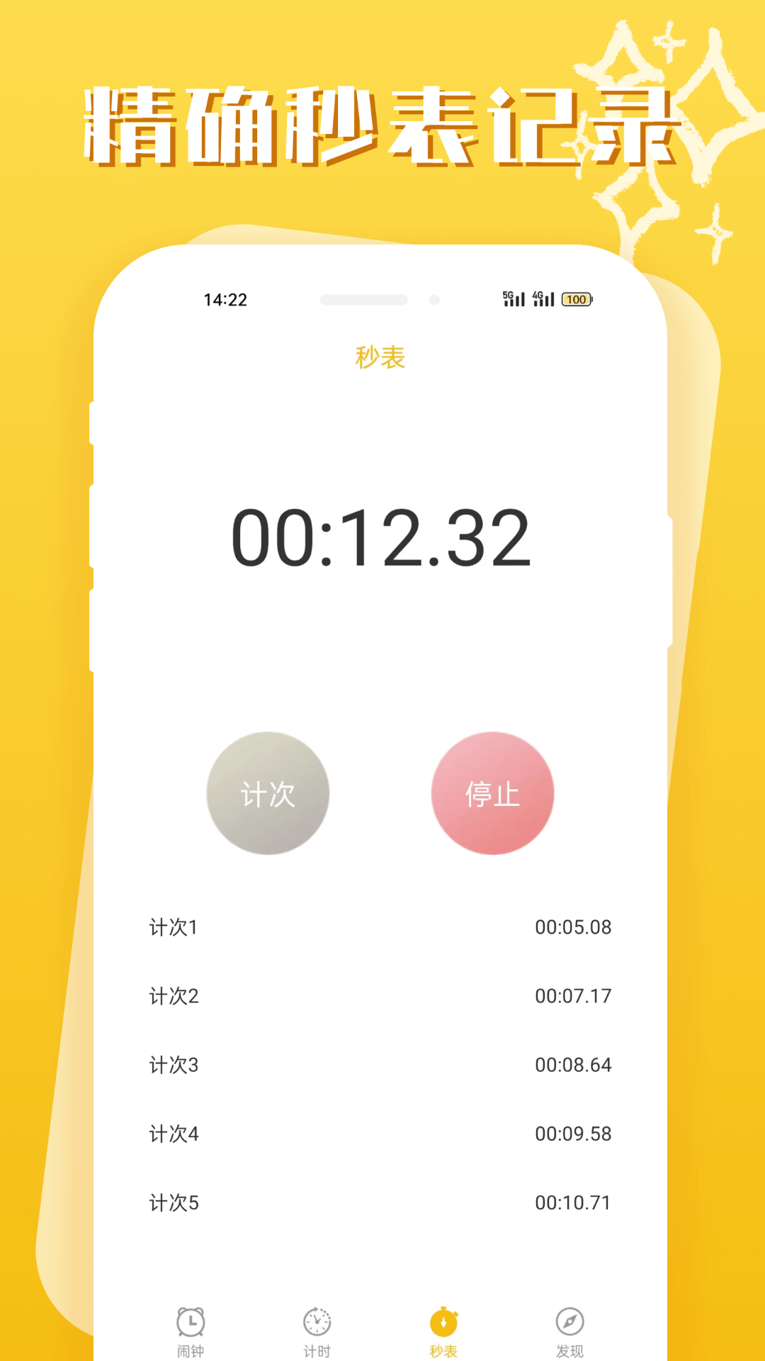 即刻闹钟中文版图2