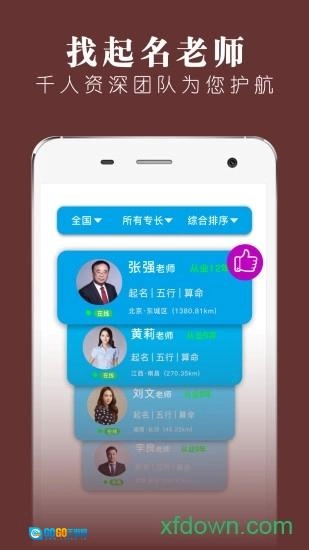 起名宝安卓版图2