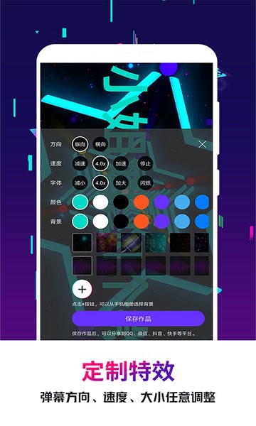 手持弹幕王软件图1