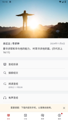 微读圣经2025年最新版本(5)