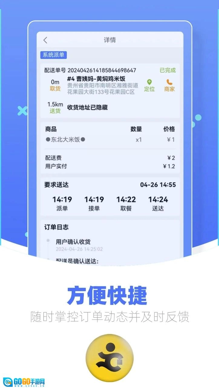 优腿配送端安卓版图3