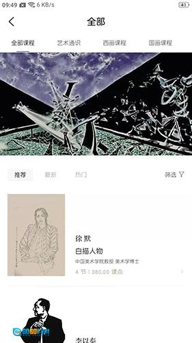 非旦艺术最新版图4