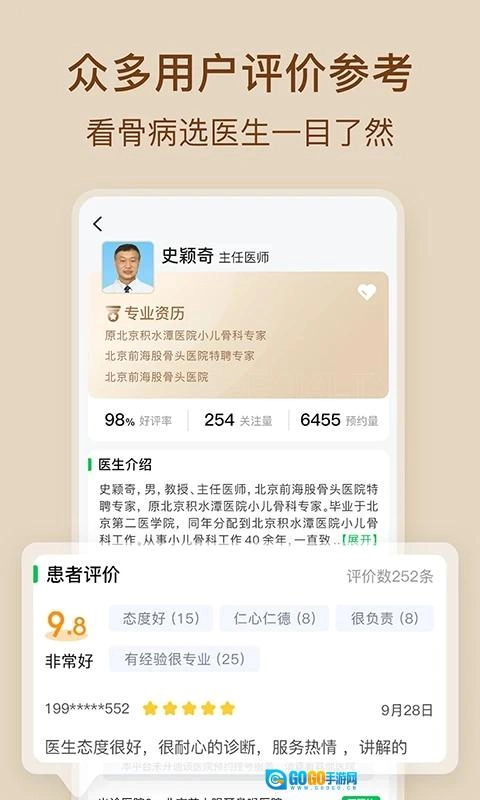 骨科医院挂号网图2