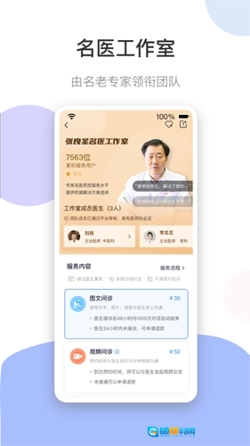 谷医堂健康安卓版图2