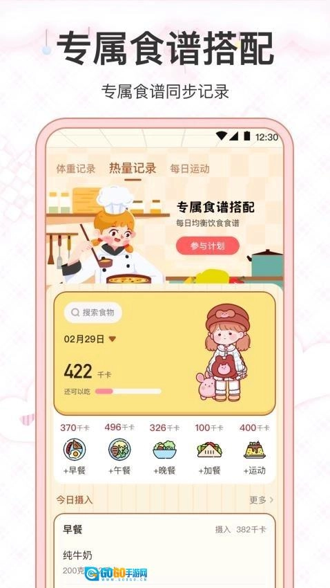 懒人减肥fit瘦身小目标图2