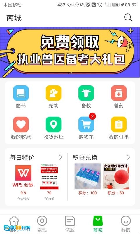 兽易通图5