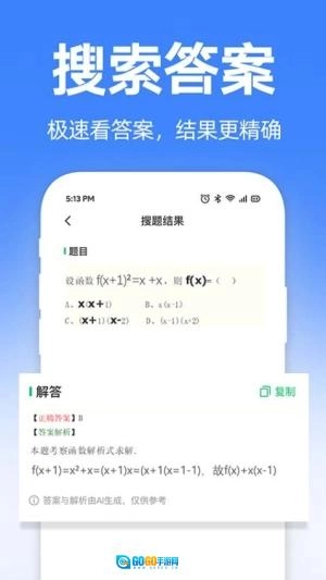 大学搜题宝典图1