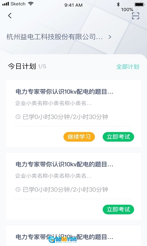 e电工云课堂图4