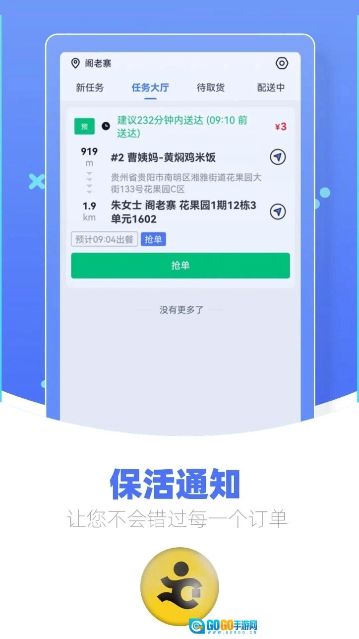 优腿配送端安卓版图2