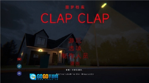 噩梦档案：拍拍手图2