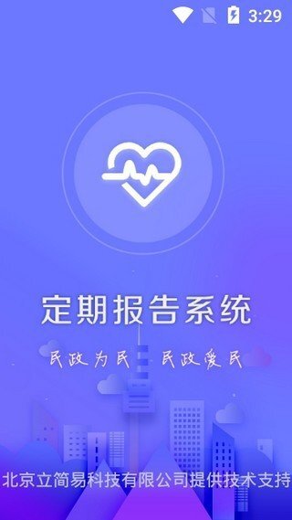 定期报告系统正版图2