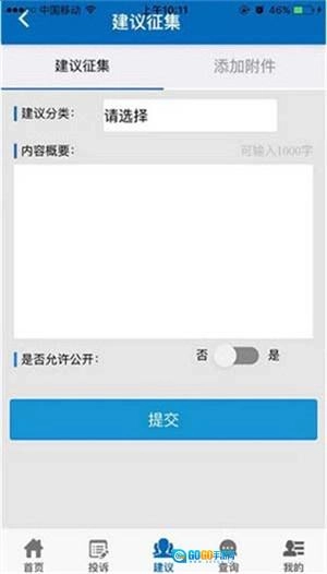 手机信访最新版图2