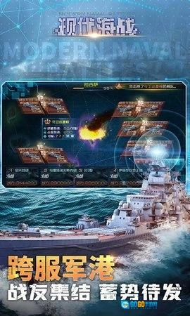 现代海战图6