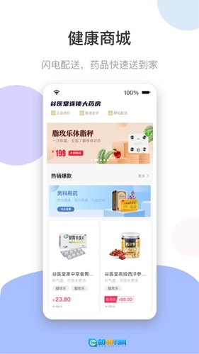 谷医堂健康安卓版图4