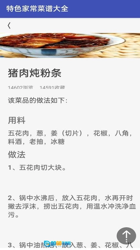 美食菜谱做法大全图3