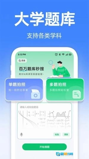 大学搜题宝典图3