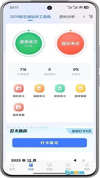 油服技术平台图3
