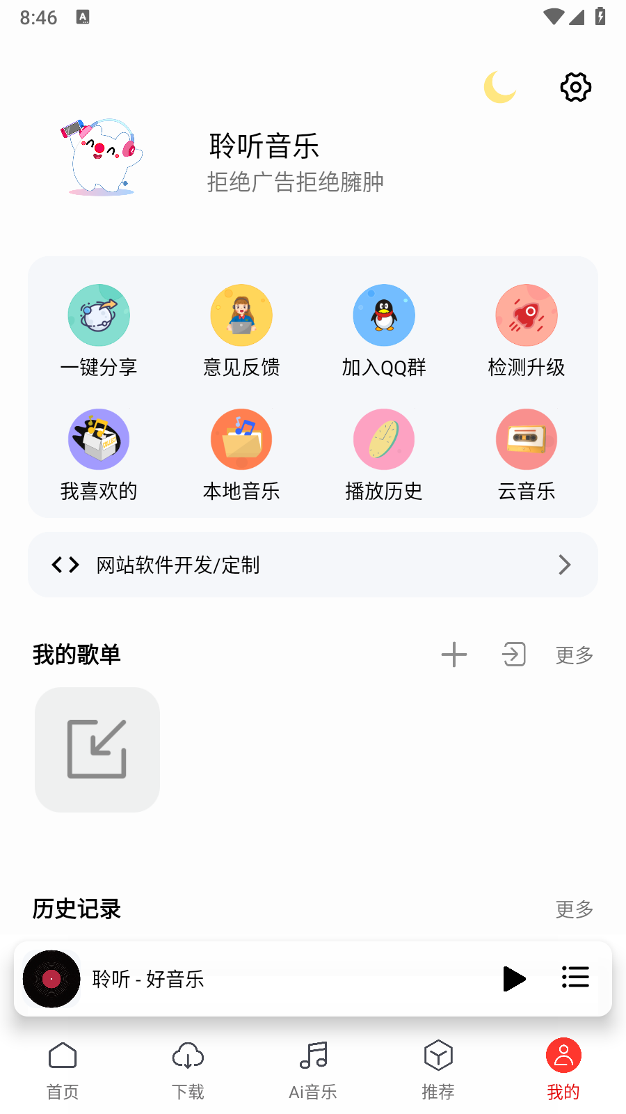 聆听音乐正版手机版图6