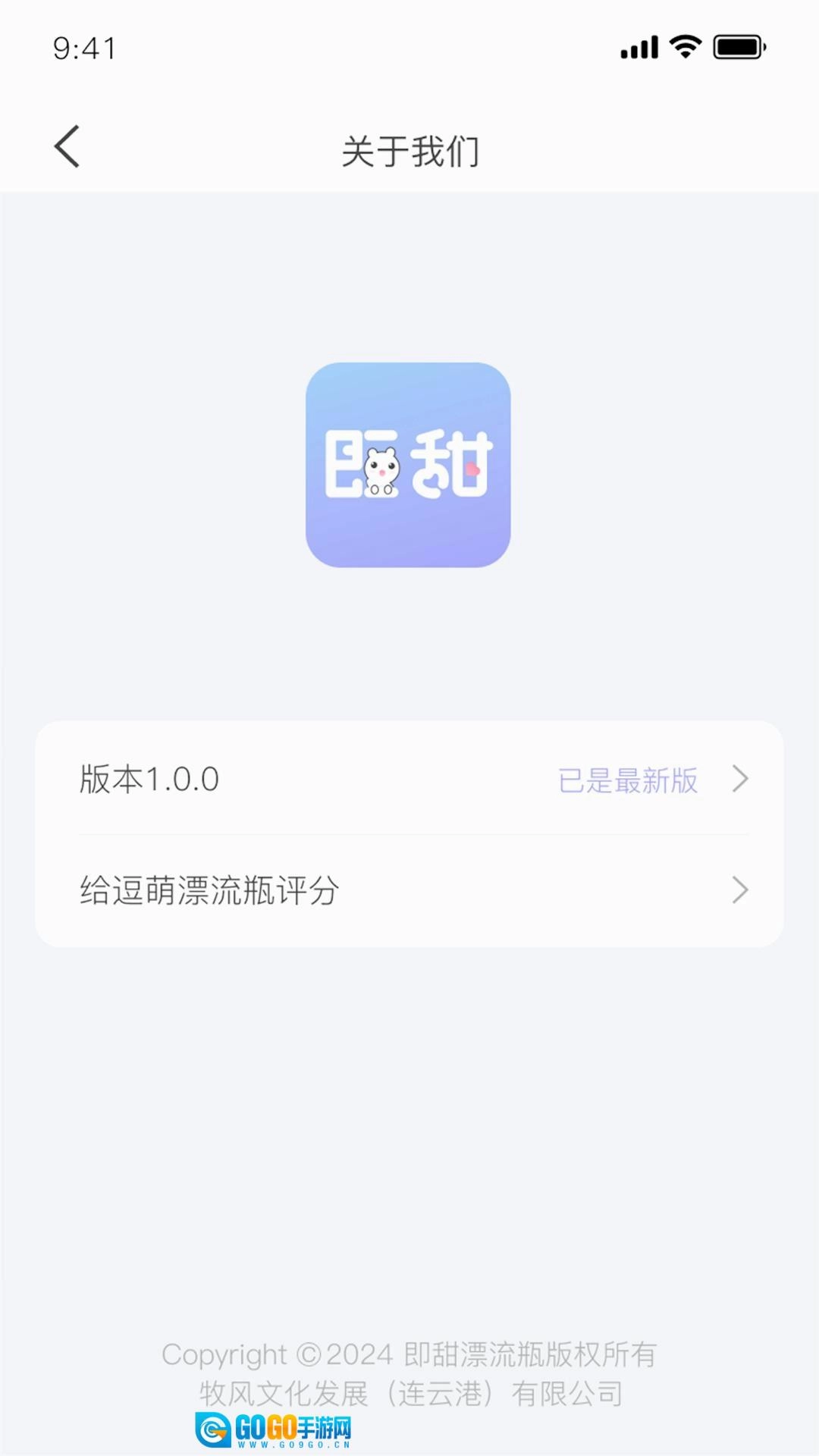即甜漂流瓶图2