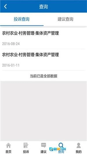 手机信访最新版图5