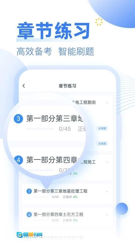 考题库安卓版图1