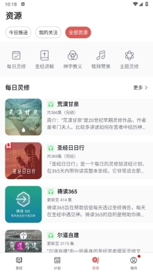 微读圣经2025年最新版本(2)