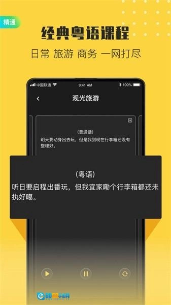 港剧粤语学习手机版图2
