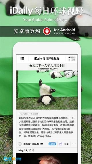 iDaily安卓版图2