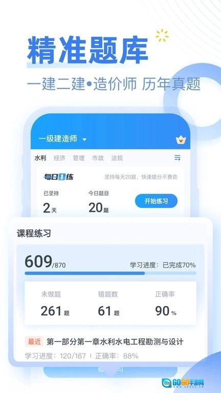 考题库安卓版图4
