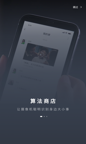萤石云视频官方版图1