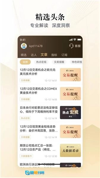 汇通财经手机版图5