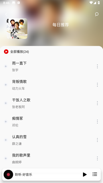 聆听音乐正版手机版图4