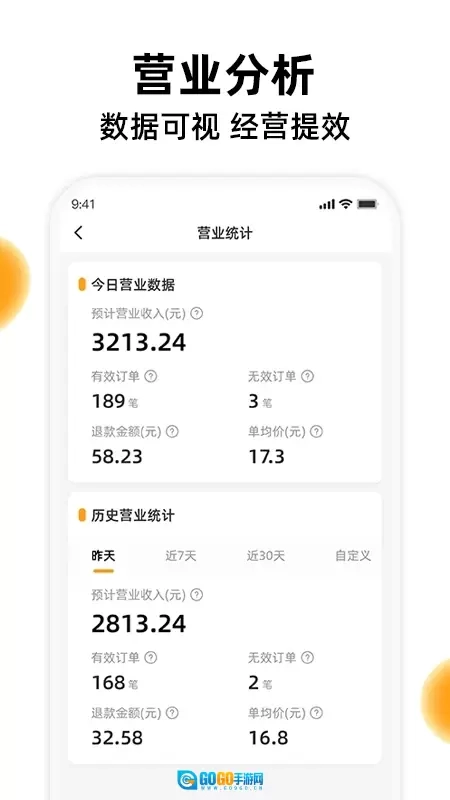 橙子校园商户端图2