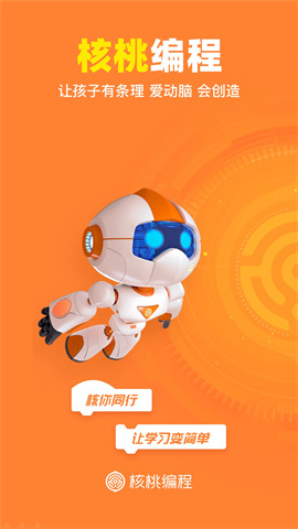 核桃编程家长端app图5