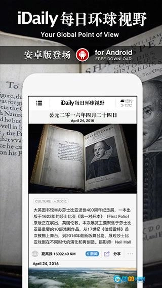 iDaily安卓版图3