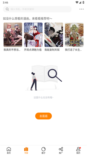 漫天星漫画中文版图2