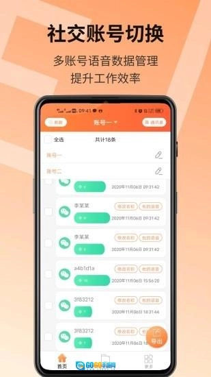 语音导出精灵图2