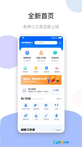谷医堂健康安卓版图1
