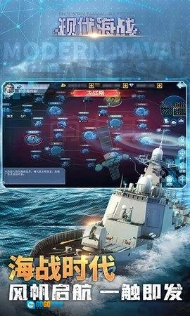 现代海战图4