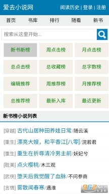 爱去小说官方版图5
