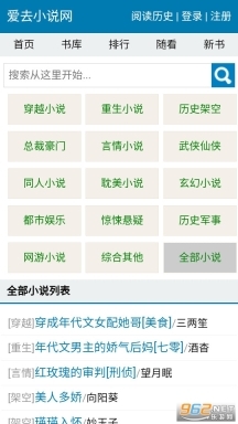 爱去小说官方版图6