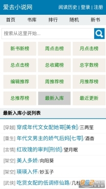爱去小说官方版图4