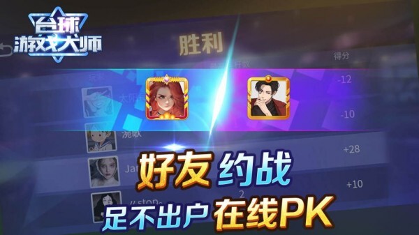 台球游戏大师图6